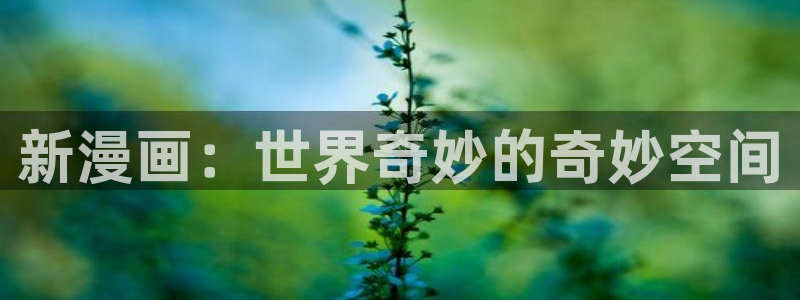妖姬漫画app官方正版下载